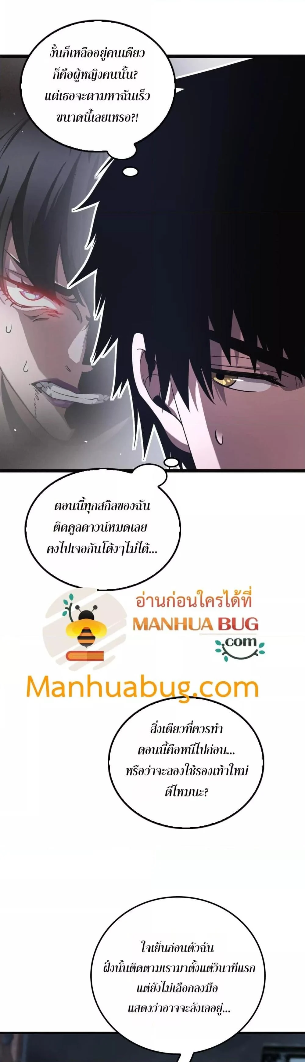 Doomsday Sword God เทพดาบวันสิ้นโลก ตอนที่ 24 page 3