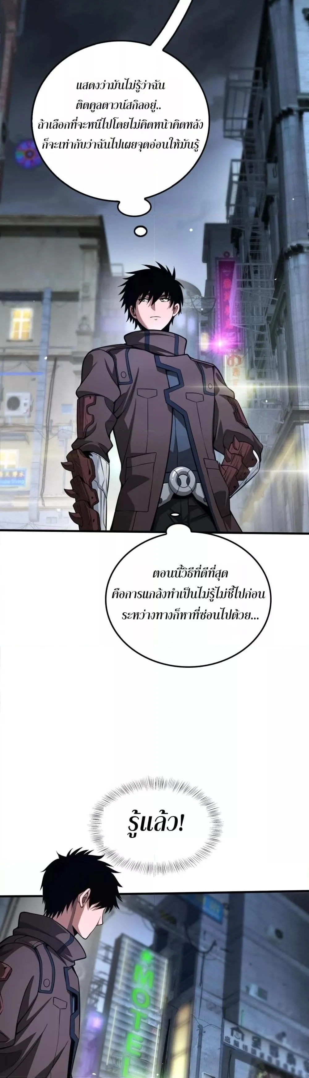 Doomsday Sword God เทพดาบวันสิ้นโลก ตอนที่ 24 page 4