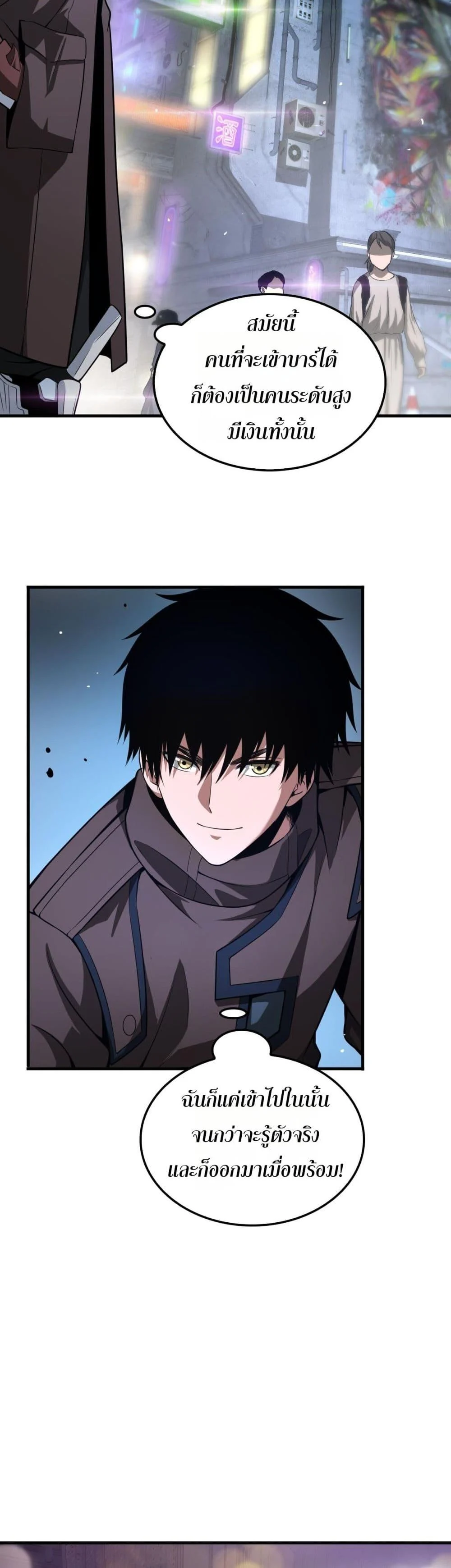 Doomsday Sword God เทพดาบวันสิ้นโลก ตอนที่ 24 page 5