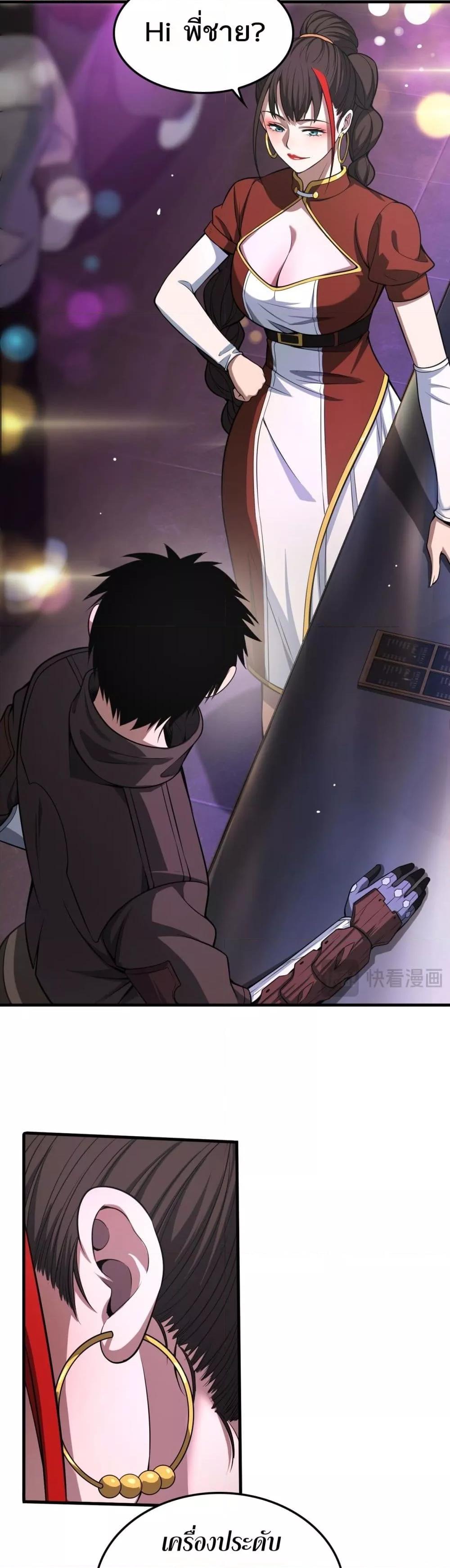 Doomsday Sword God เทพดาบวันสิ้นโลก ตอนที่ 24 page 9