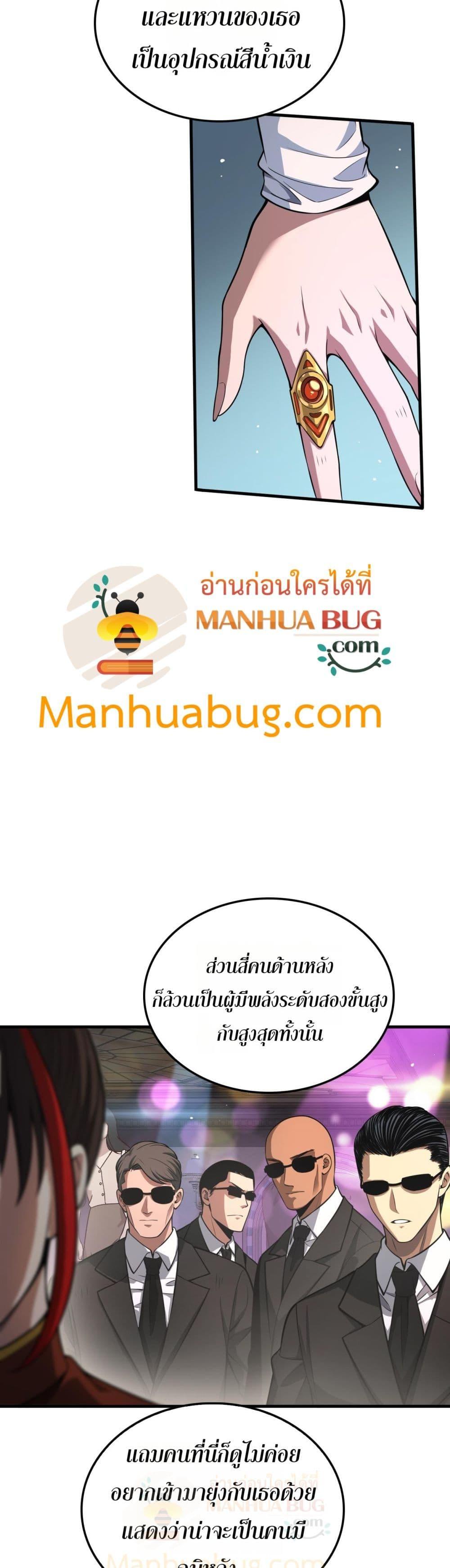 Doomsday Sword God เทพดาบวันสิ้นโลก ตอนที่ 24 page 10