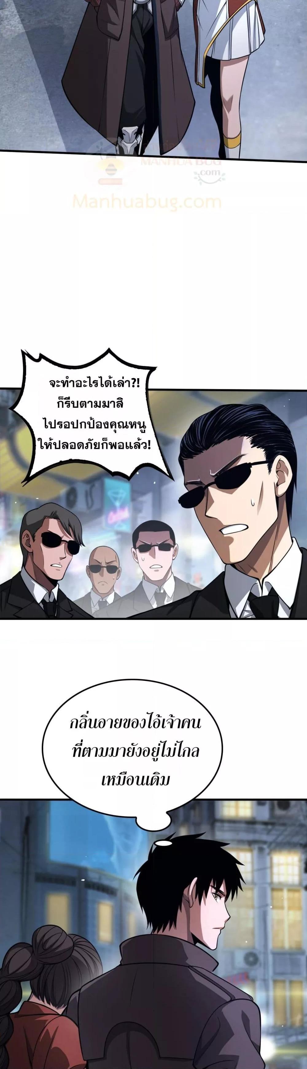 Doomsday Sword God เทพดาบวันสิ้นโลก ตอนที่ 24 page 15