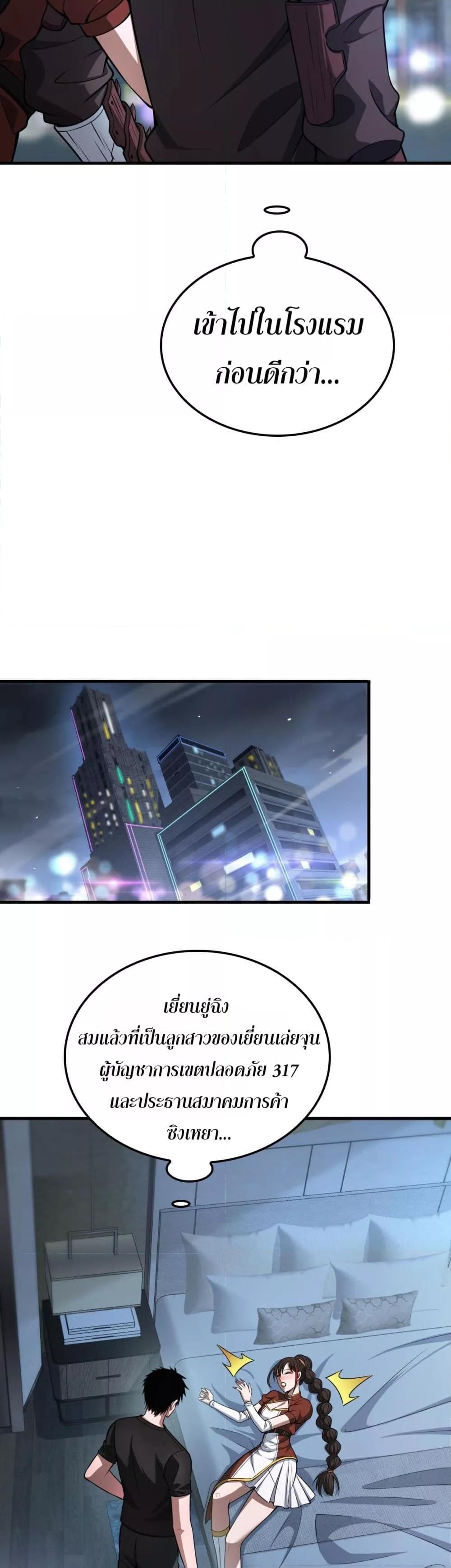 Doomsday Sword God เทพดาบวันสิ้นโลก ตอนที่ 24 page 16