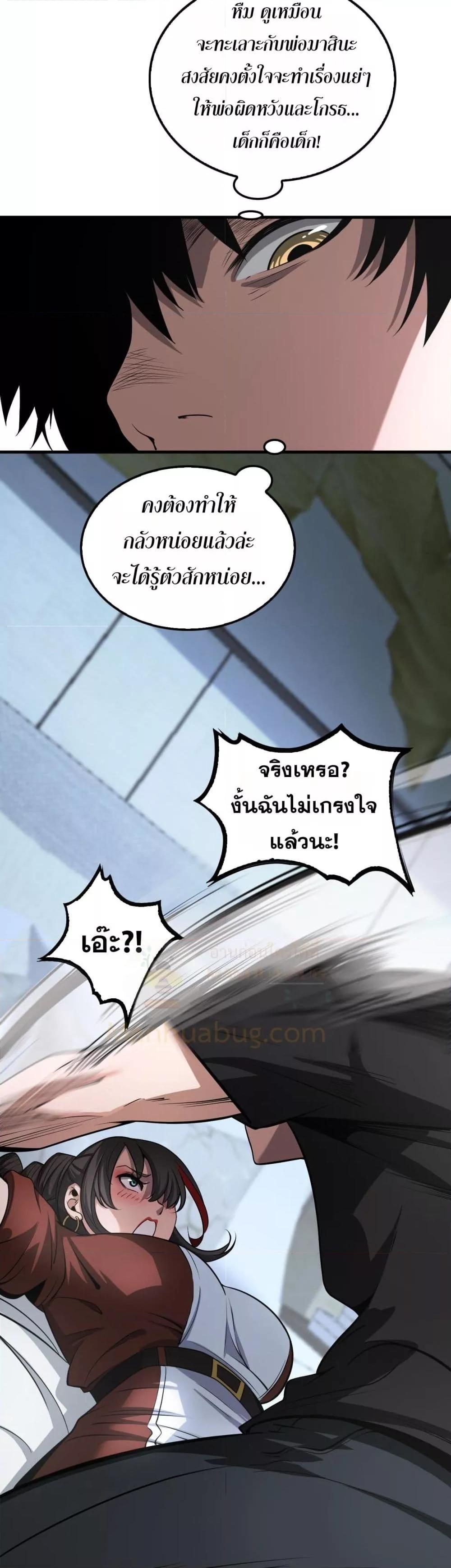 Doomsday Sword God เทพดาบวันสิ้นโลก ตอนที่ 24 page 19