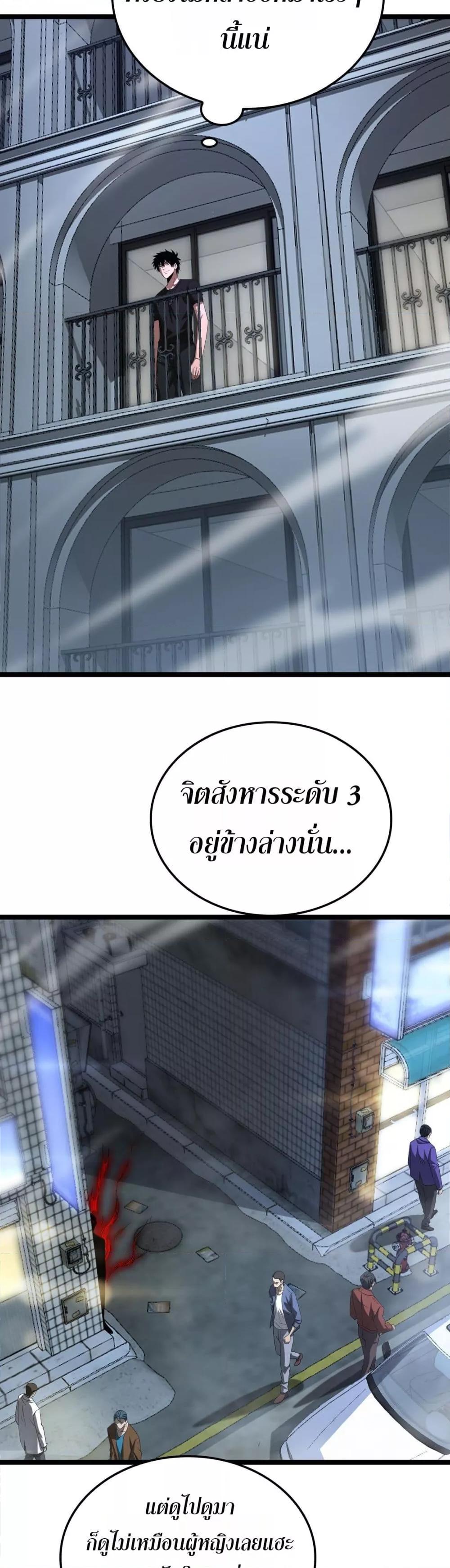 Doomsday Sword God เทพดาบวันสิ้นโลก ตอนที่ 24 page 23