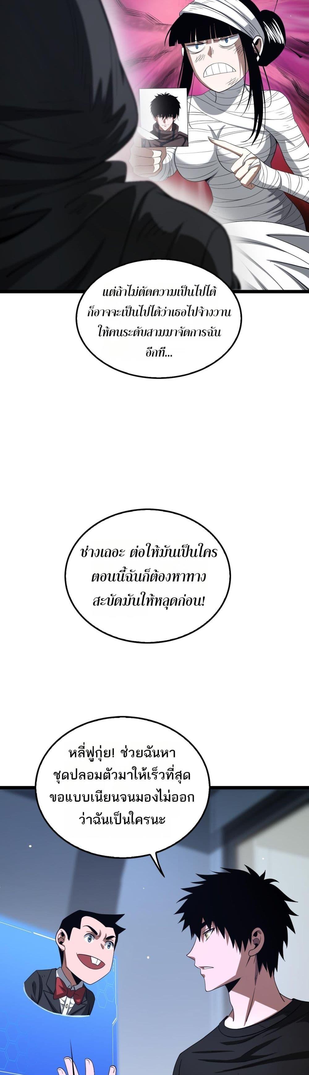 Doomsday Sword God เทพดาบวันสิ้นโลก ตอนที่ 24 page 25