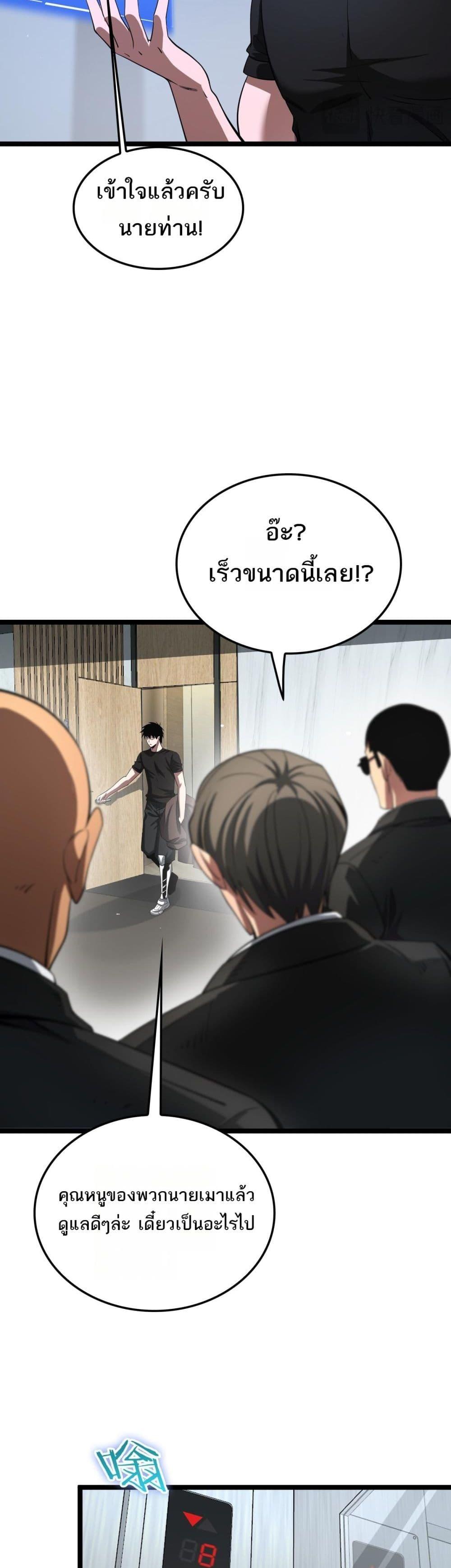 Doomsday Sword God เทพดาบวันสิ้นโลก ตอนที่ 24 page 26