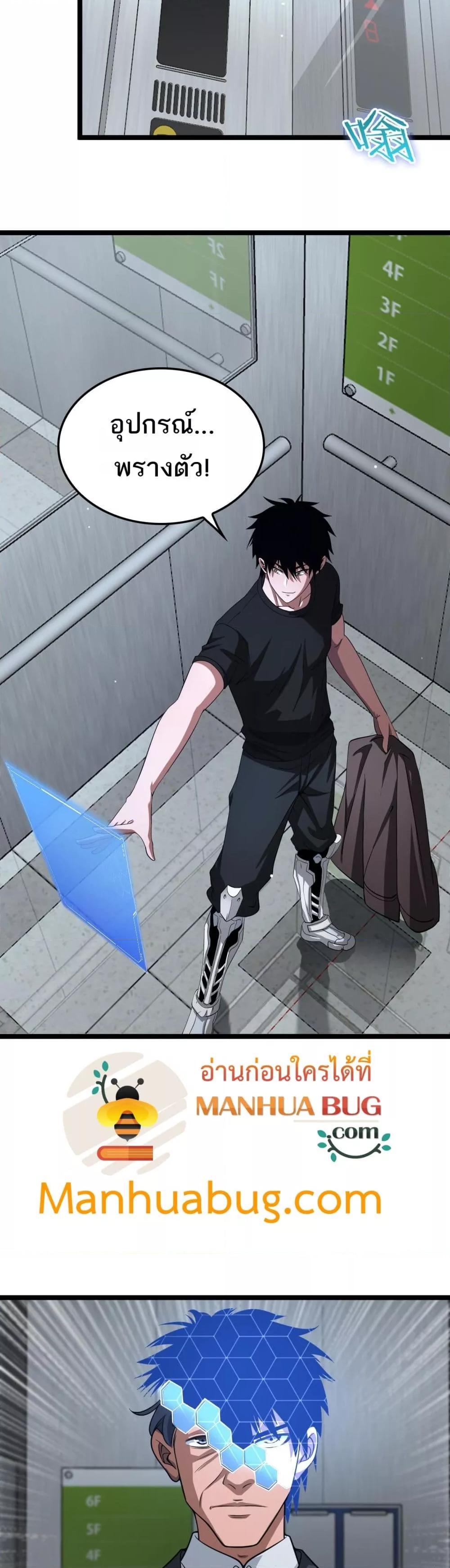 Doomsday Sword God เทพดาบวันสิ้นโลก ตอนที่ 24 page 27