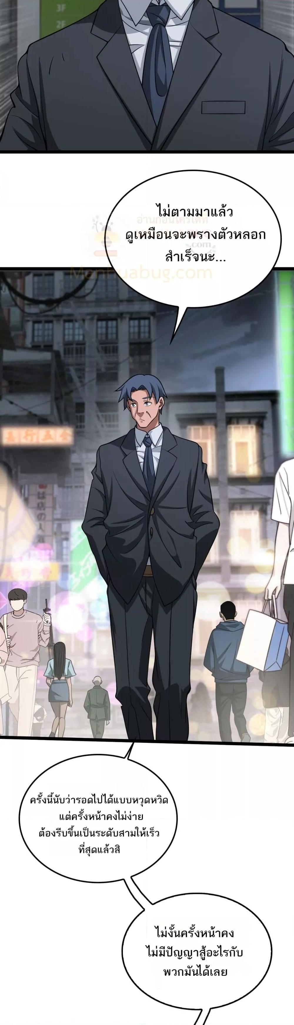 Doomsday Sword God เทพดาบวันสิ้นโลก ตอนที่ 24 page 28