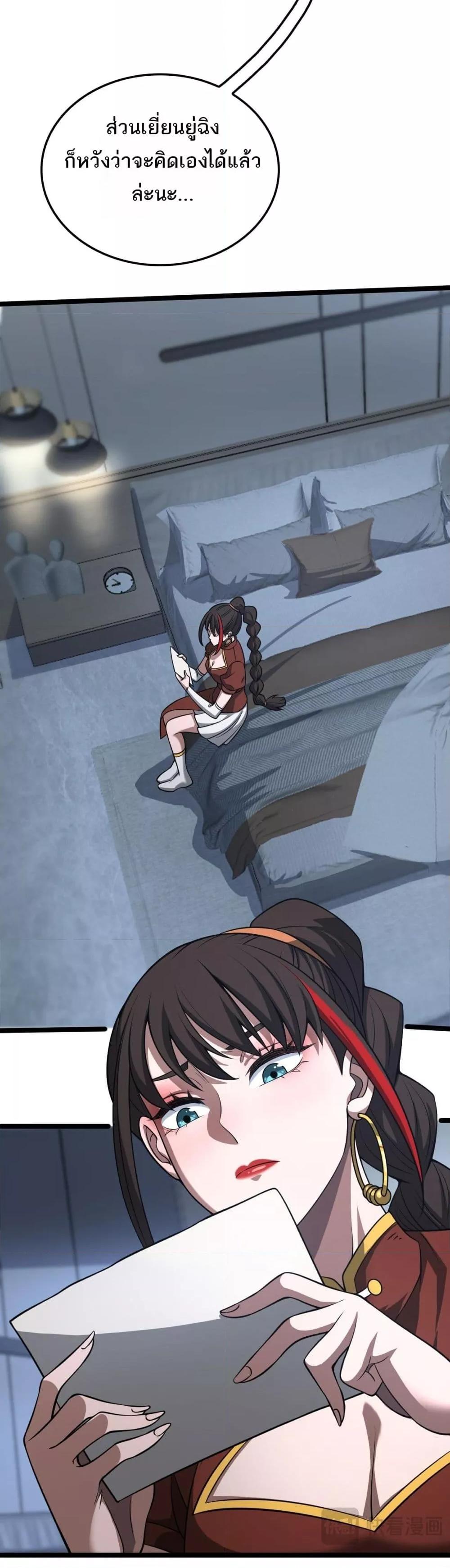 Doomsday Sword God เทพดาบวันสิ้นโลก ตอนที่ 24 page 29