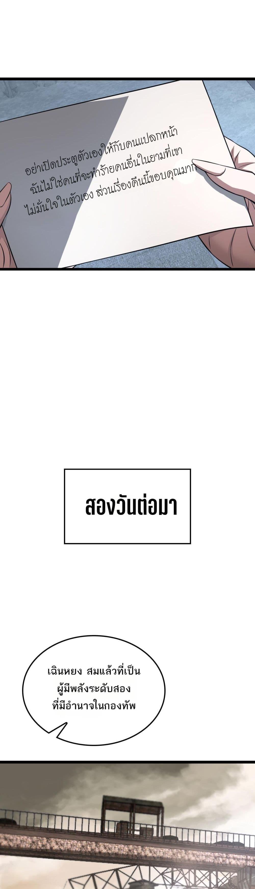 Doomsday Sword God เทพดาบวันสิ้นโลก ตอนที่ 24 page 30