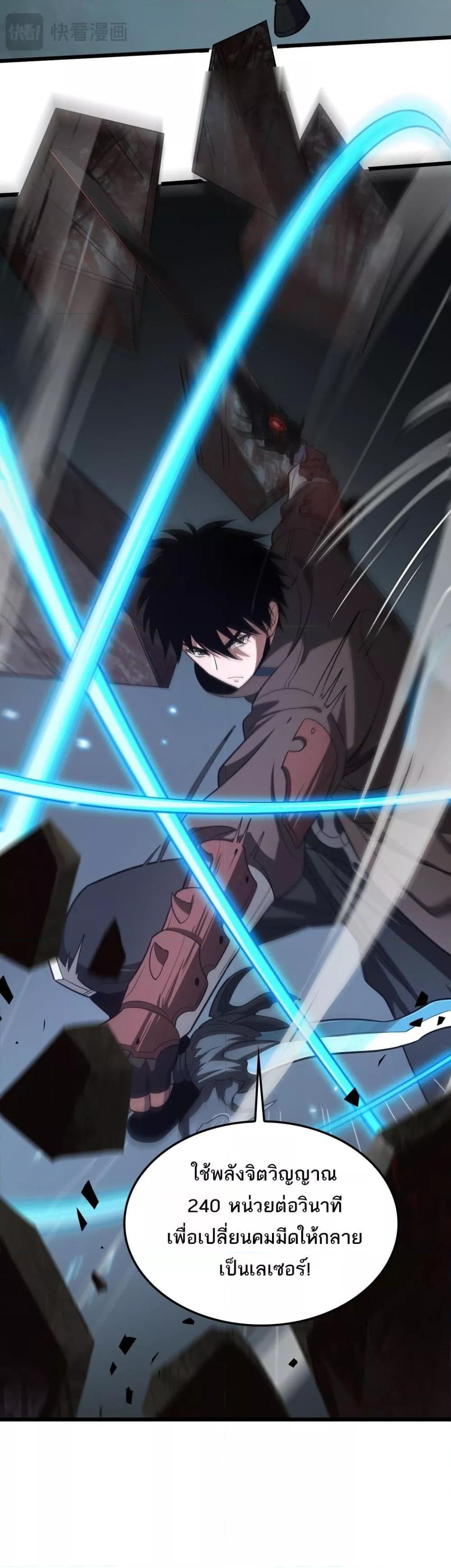 Doomsday Sword God เทพดาบวันสิ้นโลก ตอนที่ 24 page 34