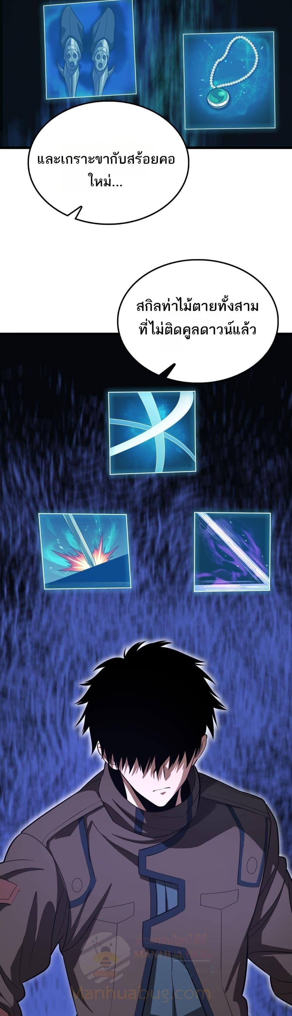 Doomsday Sword God เทพดาบวันสิ้นโลก ตอนที่ 24 page 36