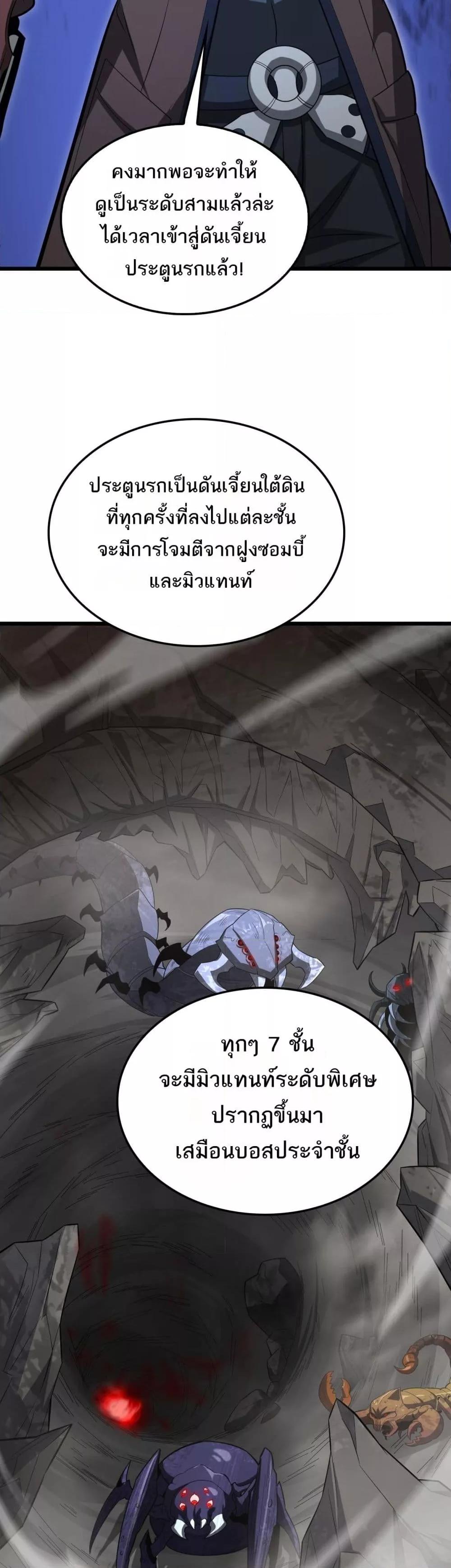 Doomsday Sword God เทพดาบวันสิ้นโลก ตอนที่ 24 page 37