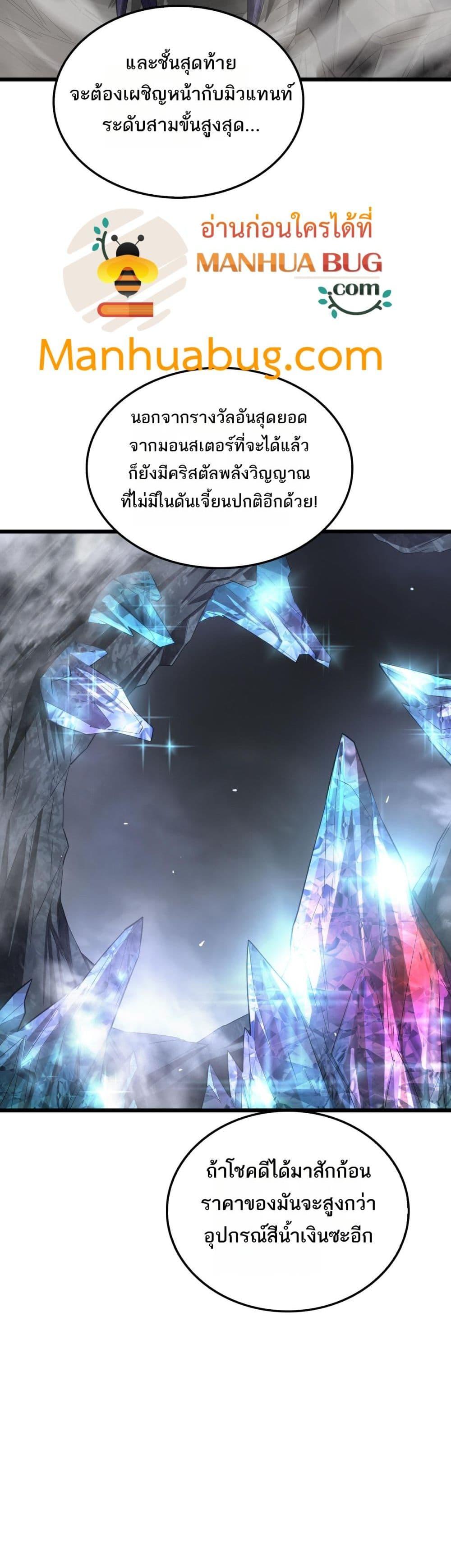 Doomsday Sword God เทพดาบวันสิ้นโลก ตอนที่ 24 page 38