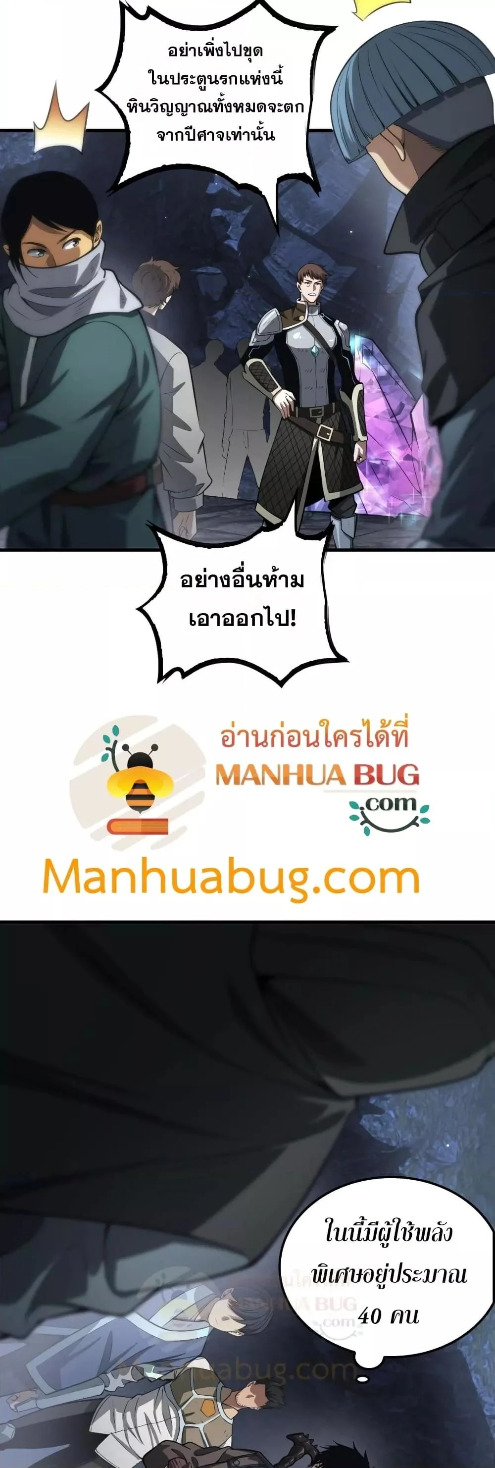 Doomsday Sword God เทพดาบวันสิ้นโลก ตอนที่ 25 page 2