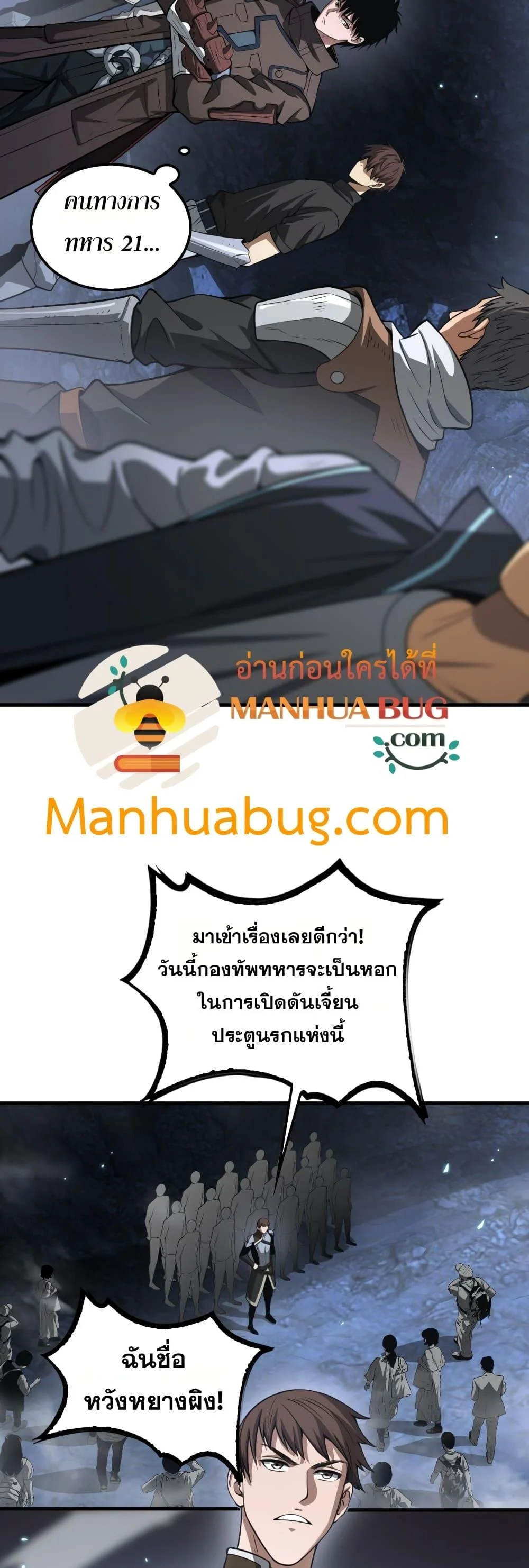 Doomsday Sword God เทพดาบวันสิ้นโลก ตอนที่ 25 page 3