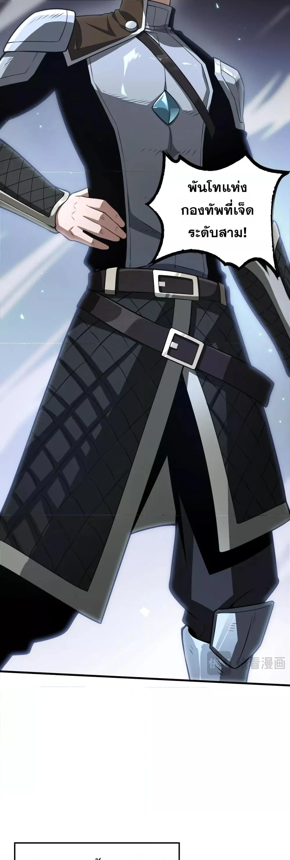 Doomsday Sword God เทพดาบวันสิ้นโลก ตอนที่ 25 page 4