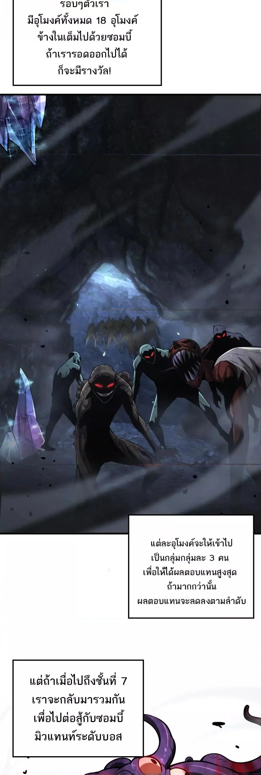 Doomsday Sword God เทพดาบวันสิ้นโลก ตอนที่ 25 page 5