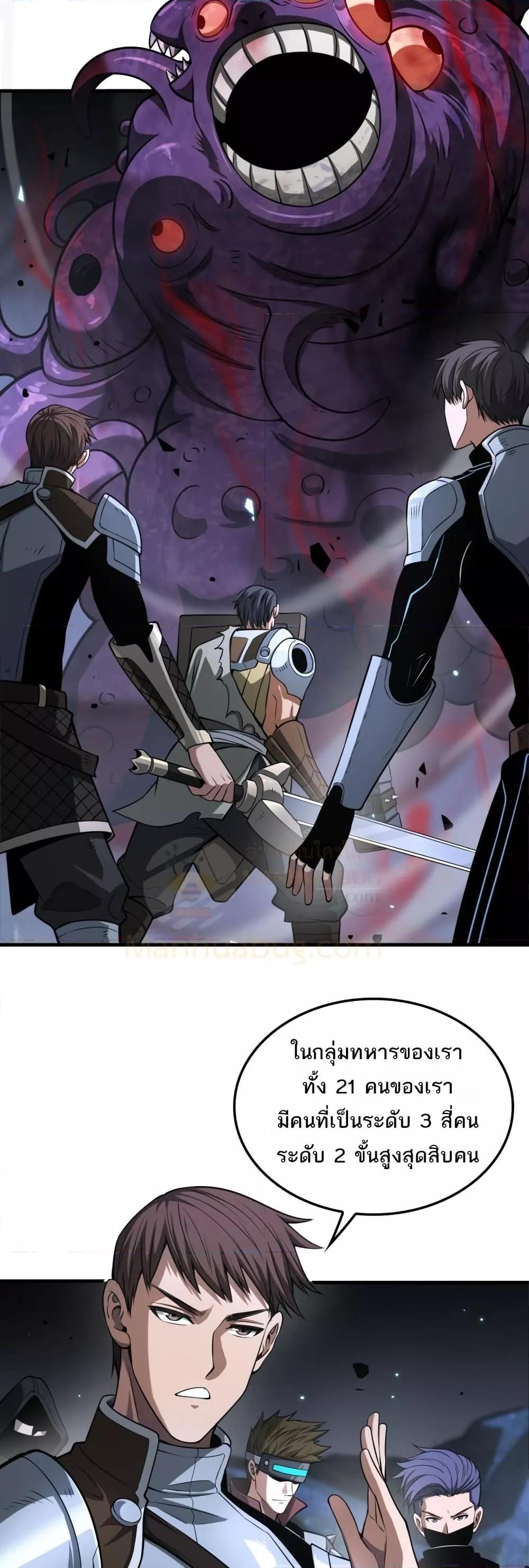 Doomsday Sword God เทพดาบวันสิ้นโลก ตอนที่ 25 page 6