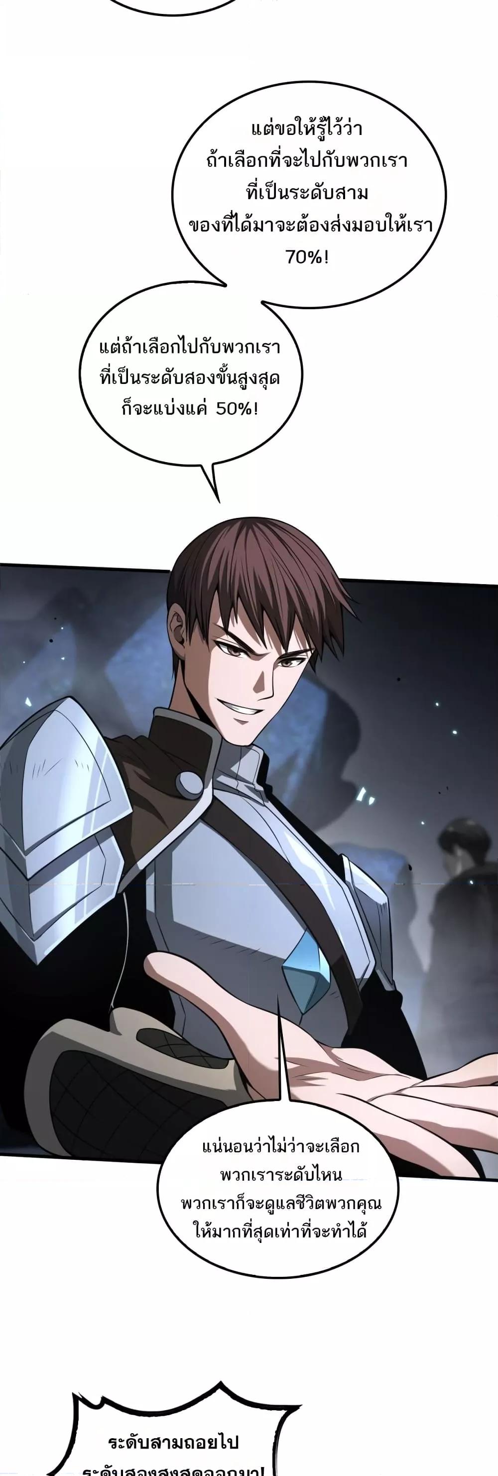 Doomsday Sword God เทพดาบวันสิ้นโลก ตอนที่ 25 page 8