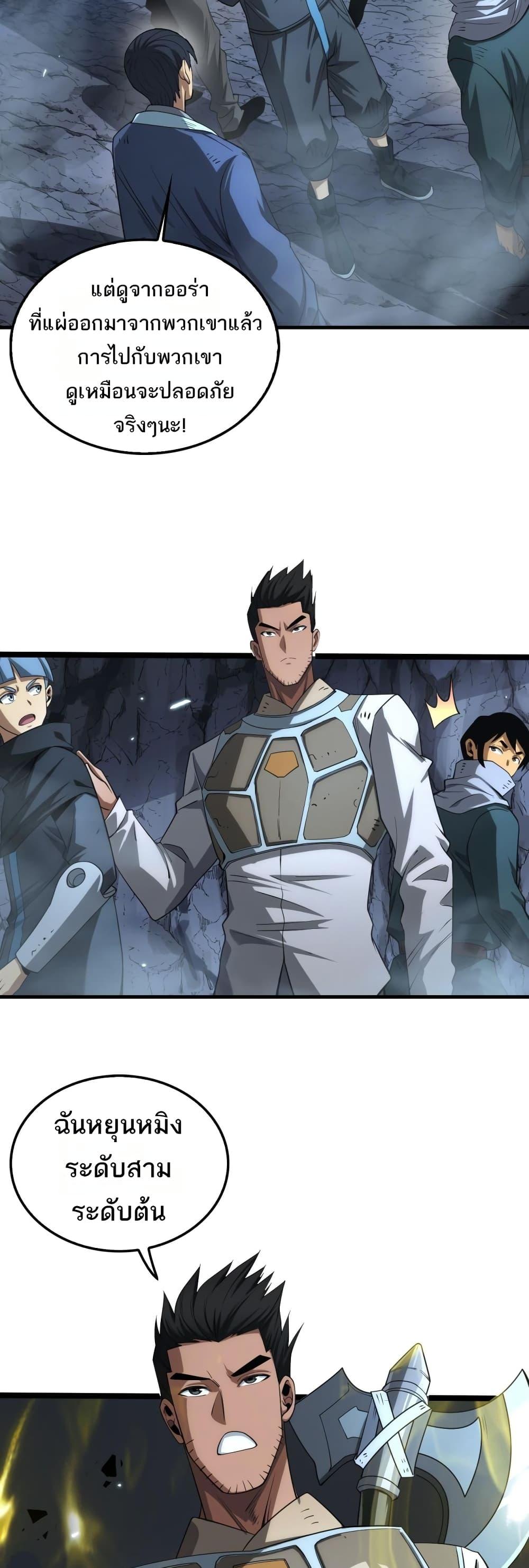 Doomsday Sword God เทพดาบวันสิ้นโลก ตอนที่ 25 page 11