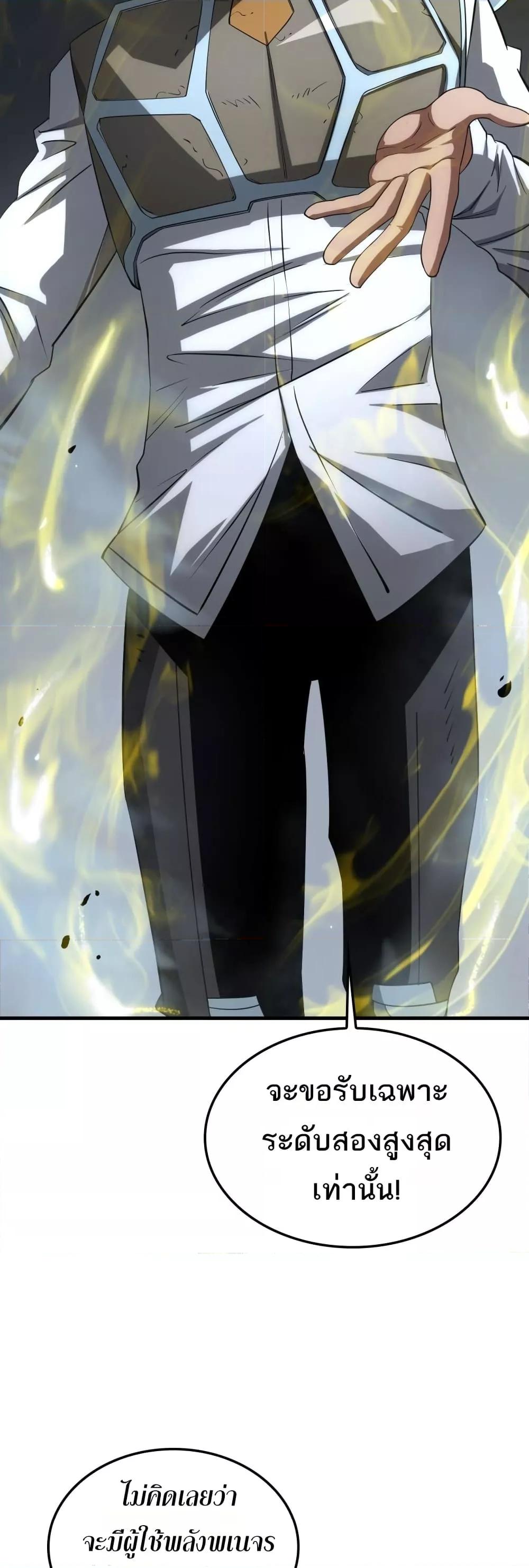 Doomsday Sword God เทพดาบวันสิ้นโลก ตอนที่ 25 page 12