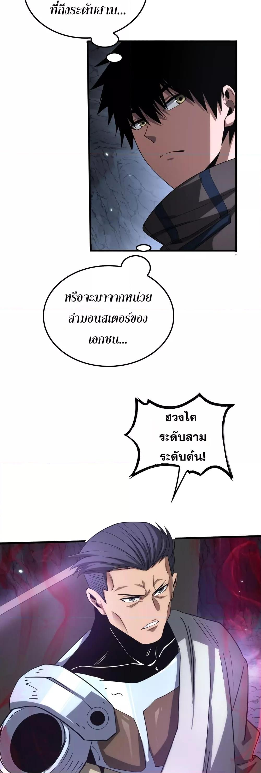 Doomsday Sword God เทพดาบวันสิ้นโลก ตอนที่ 25 page 13