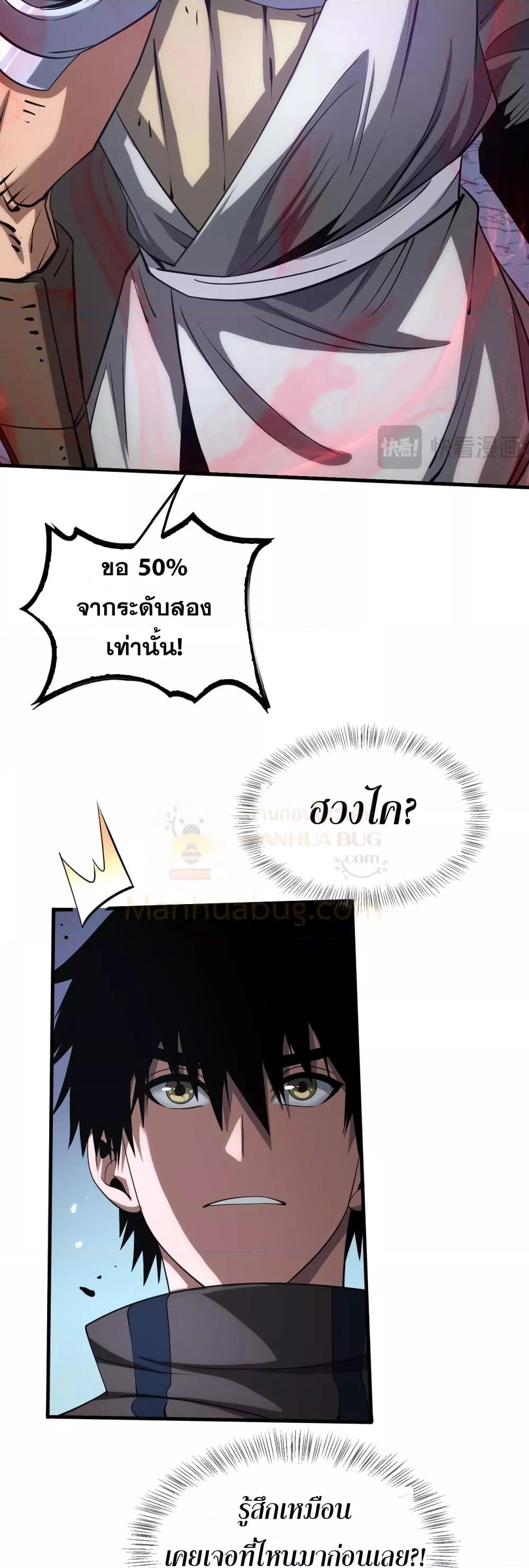 Doomsday Sword God เทพดาบวันสิ้นโลก ตอนที่ 25 page 14