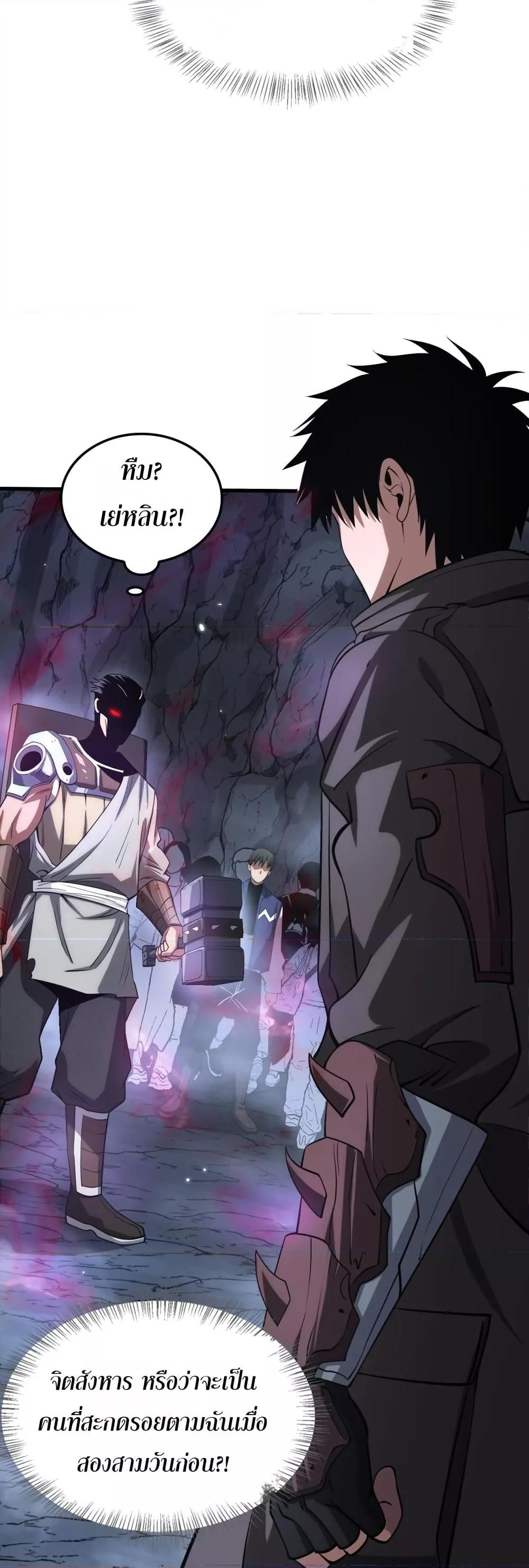 Doomsday Sword God เทพดาบวันสิ้นโลก ตอนที่ 25 page 15