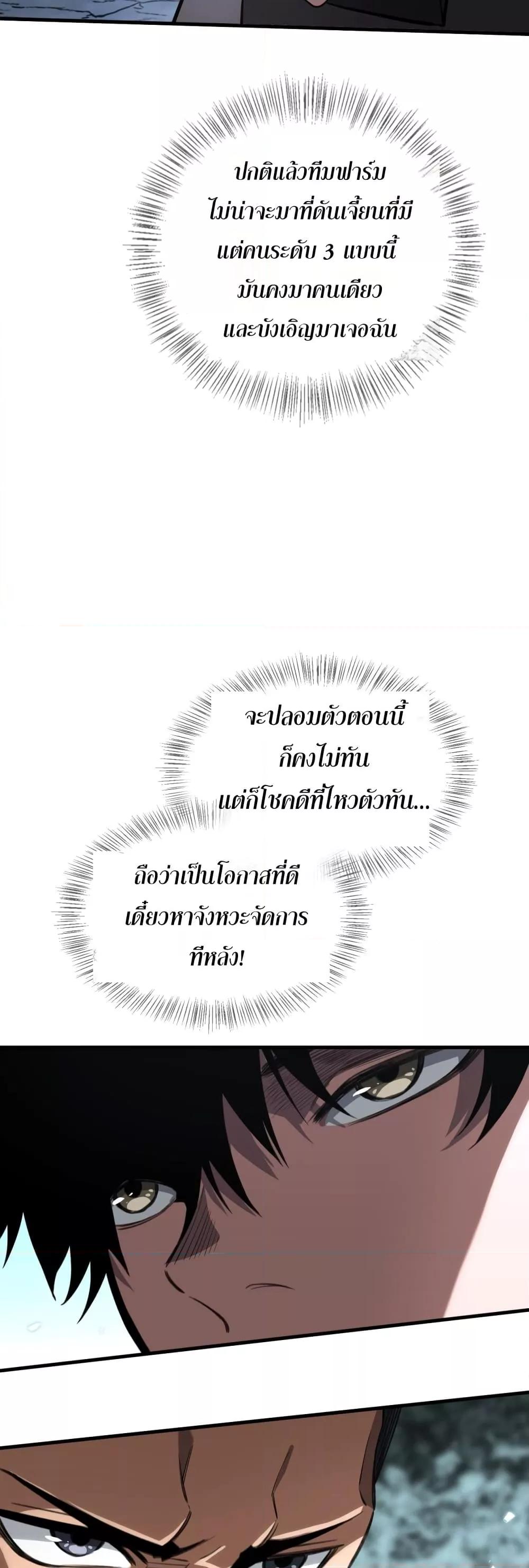 Doomsday Sword God เทพดาบวันสิ้นโลก ตอนที่ 25 page 16