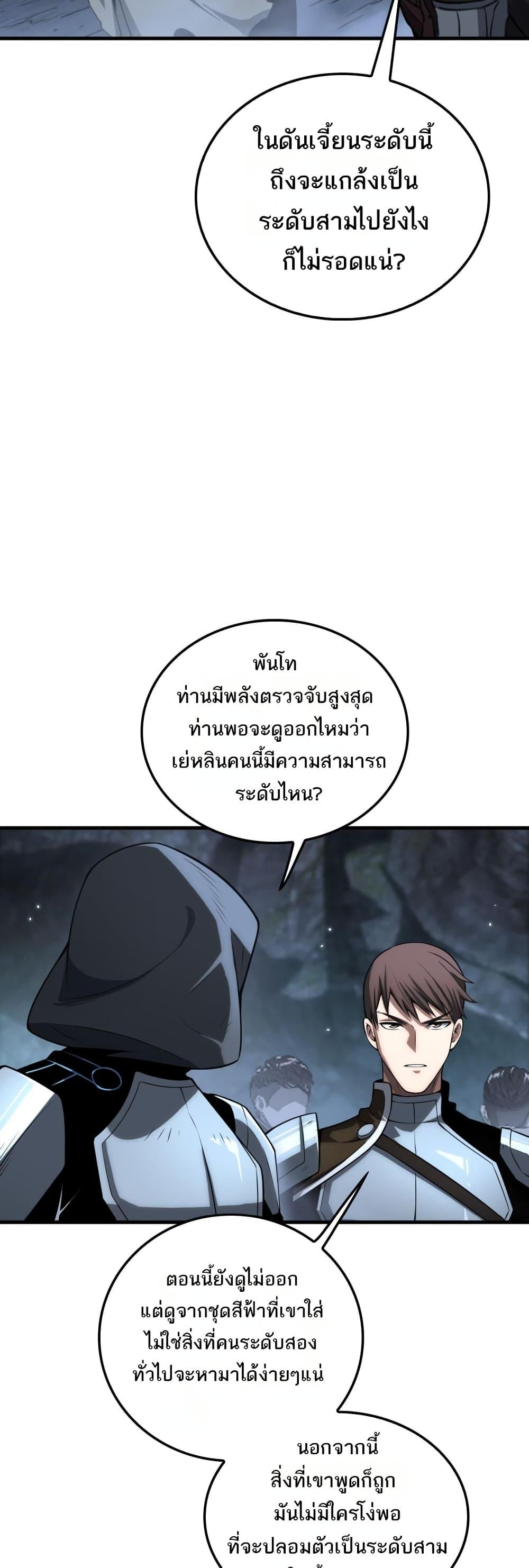 Doomsday Sword God เทพดาบวันสิ้นโลก ตอนที่ 25 page 20