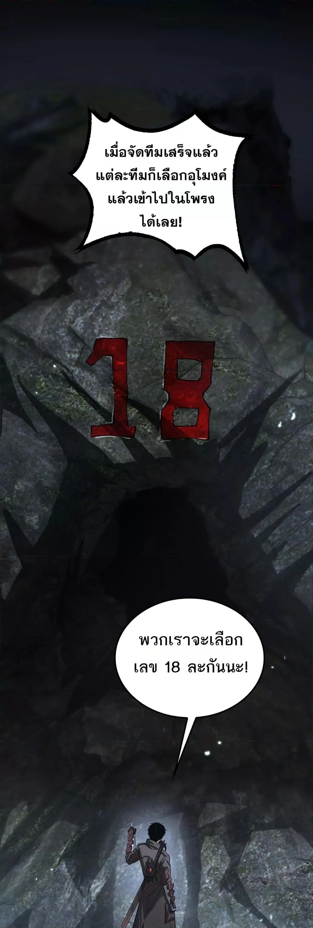 Doomsday Sword God เทพดาบวันสิ้นโลก ตอนที่ 25 page 26