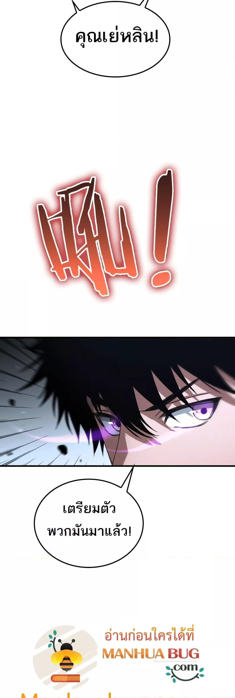 Doomsday Sword God เทพดาบวันสิ้นโลก ตอนที่ 25 page 30