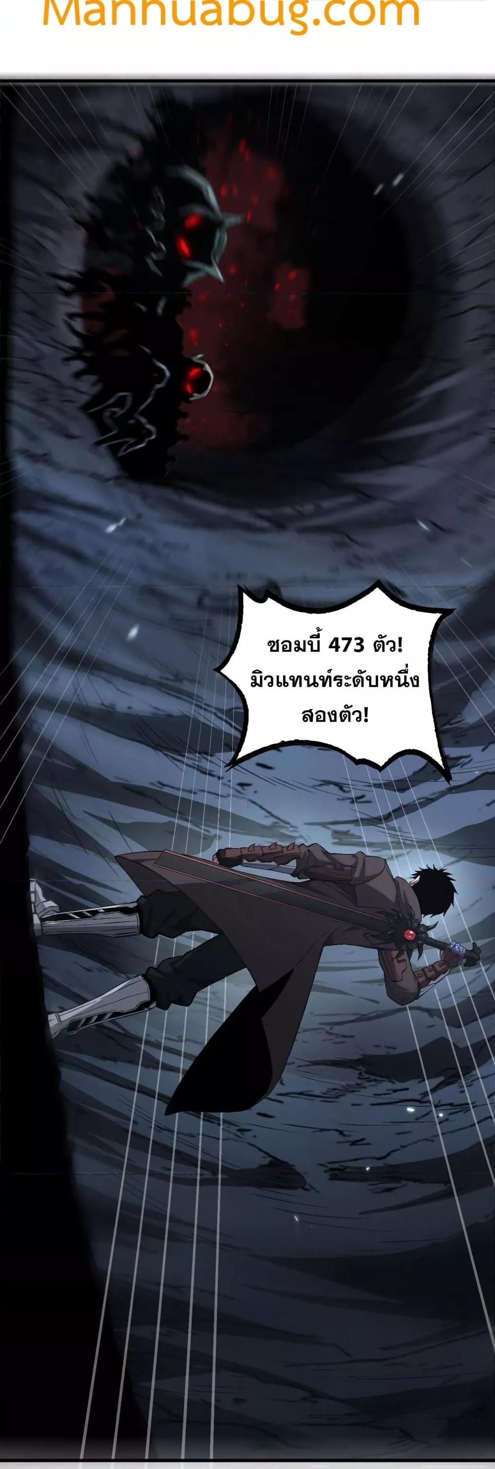 Doomsday Sword God เทพดาบวันสิ้นโลก ตอนที่ 25 page 31