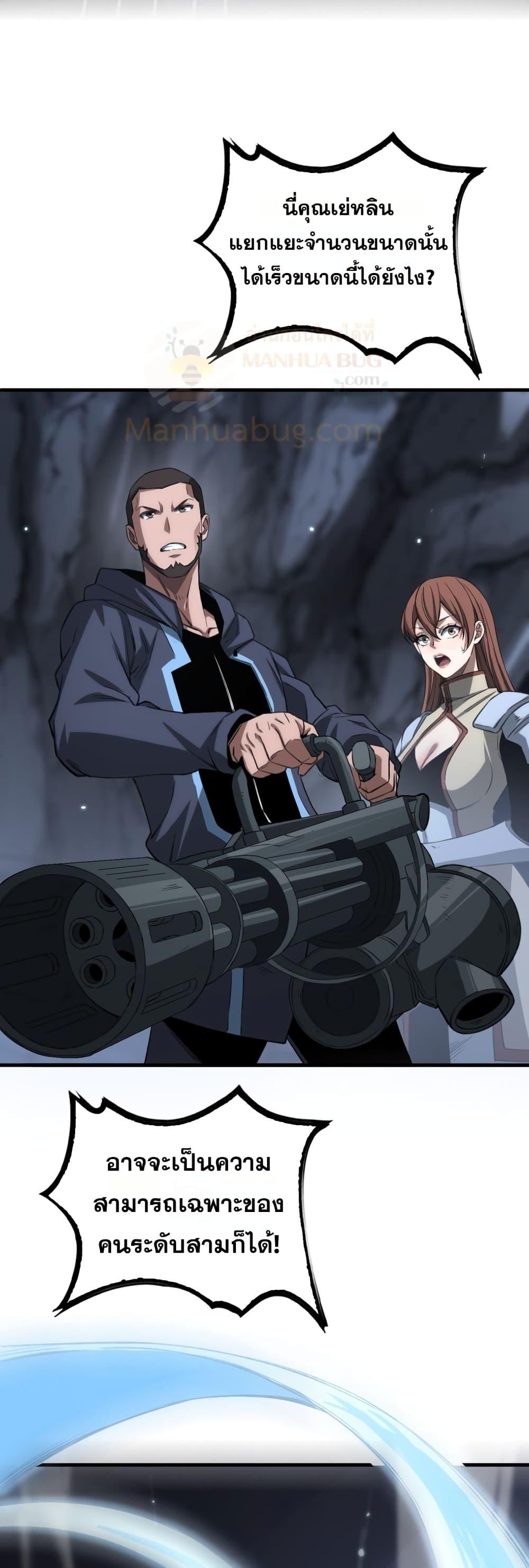 Doomsday Sword God เทพดาบวันสิ้นโลก ตอนที่ 25 page 32