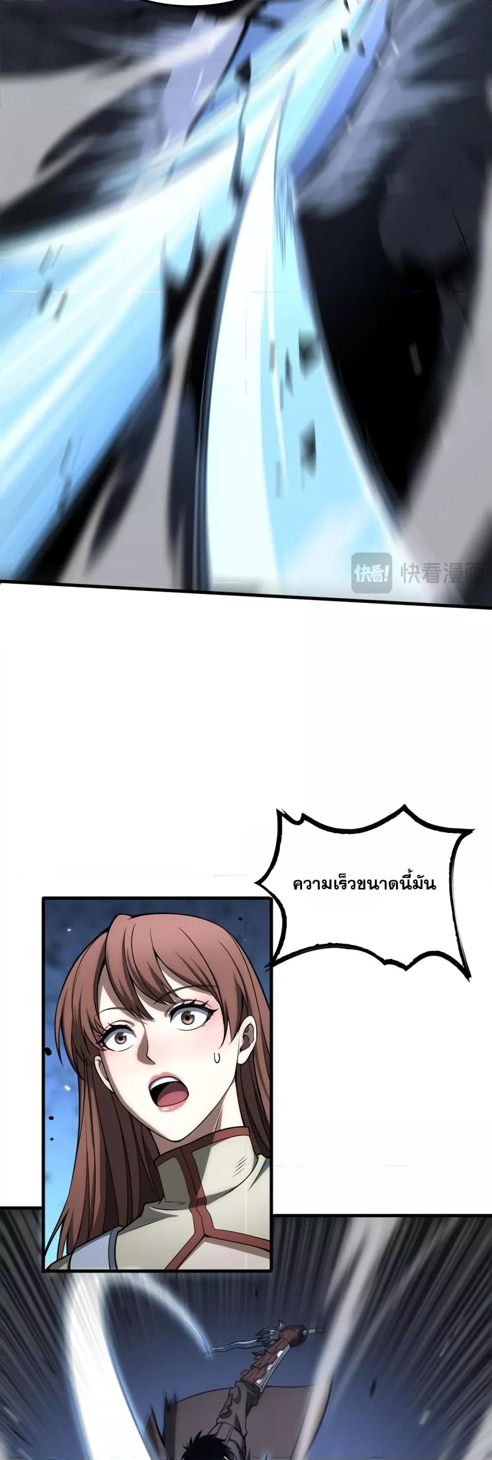 Doomsday Sword God เทพดาบวันสิ้นโลก ตอนที่ 25 page 35