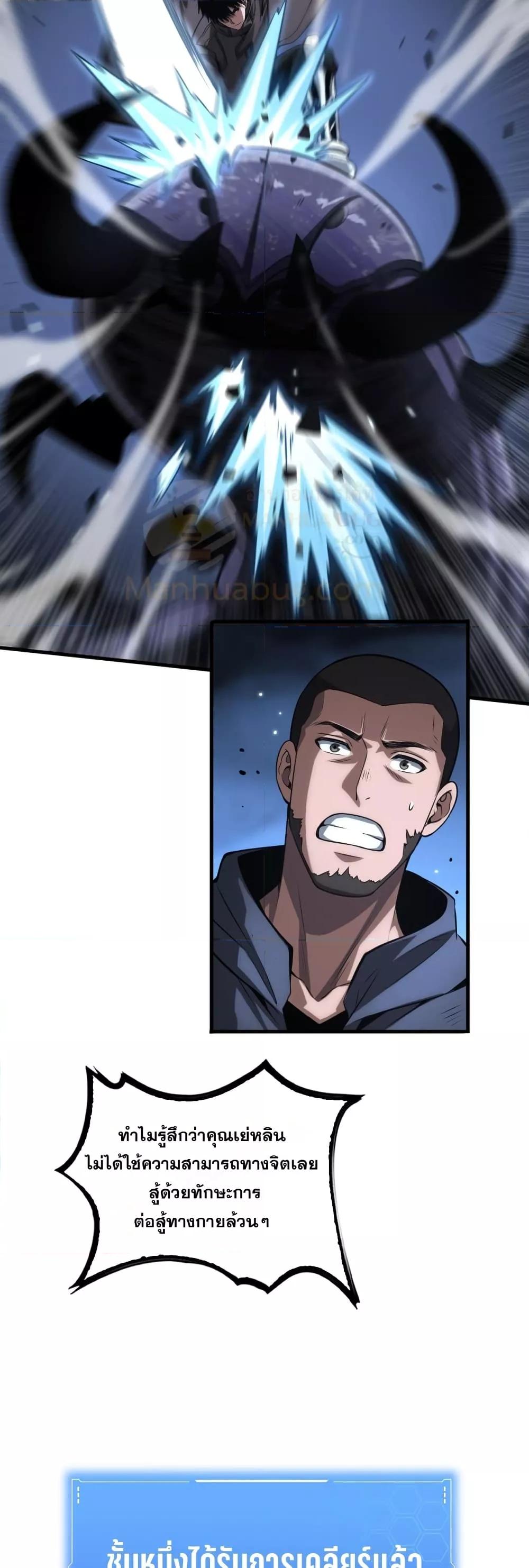 Doomsday Sword God เทพดาบวันสิ้นโลก ตอนที่ 25 page 36