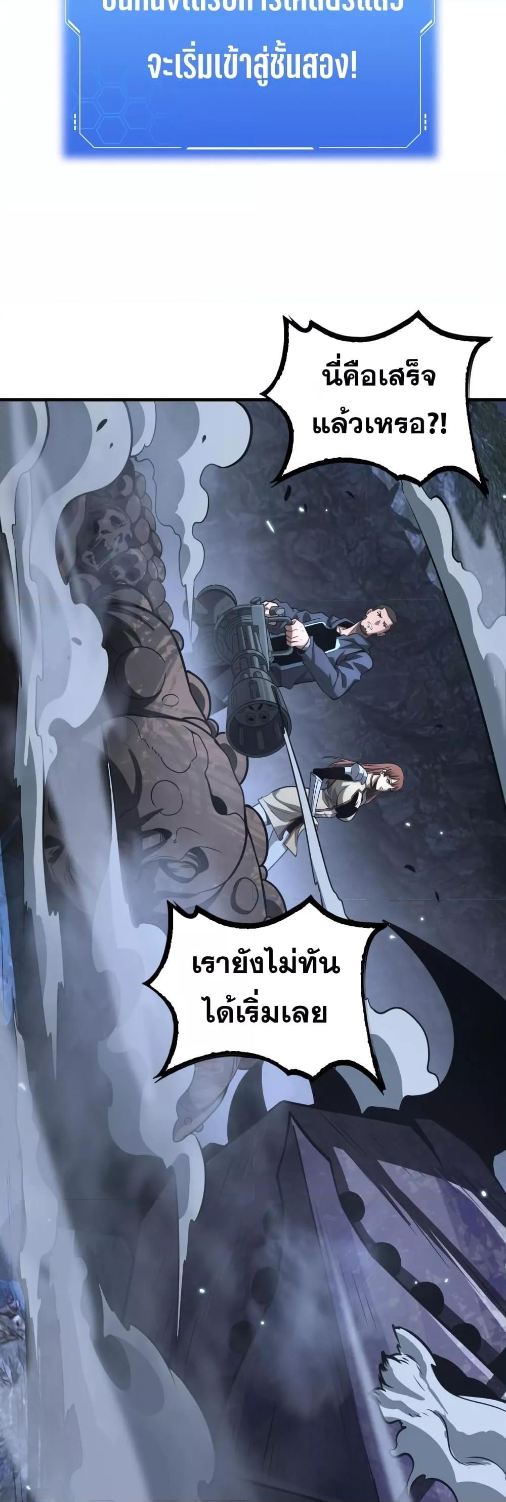 Doomsday Sword God เทพดาบวันสิ้นโลก ตอนที่ 25 page 37