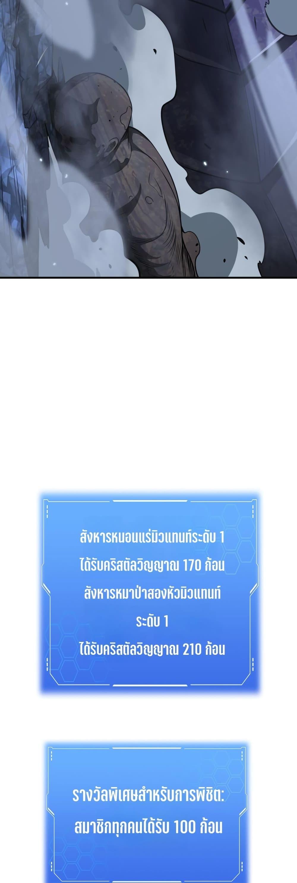 Doomsday Sword God เทพดาบวันสิ้นโลก ตอนที่ 25 page 38