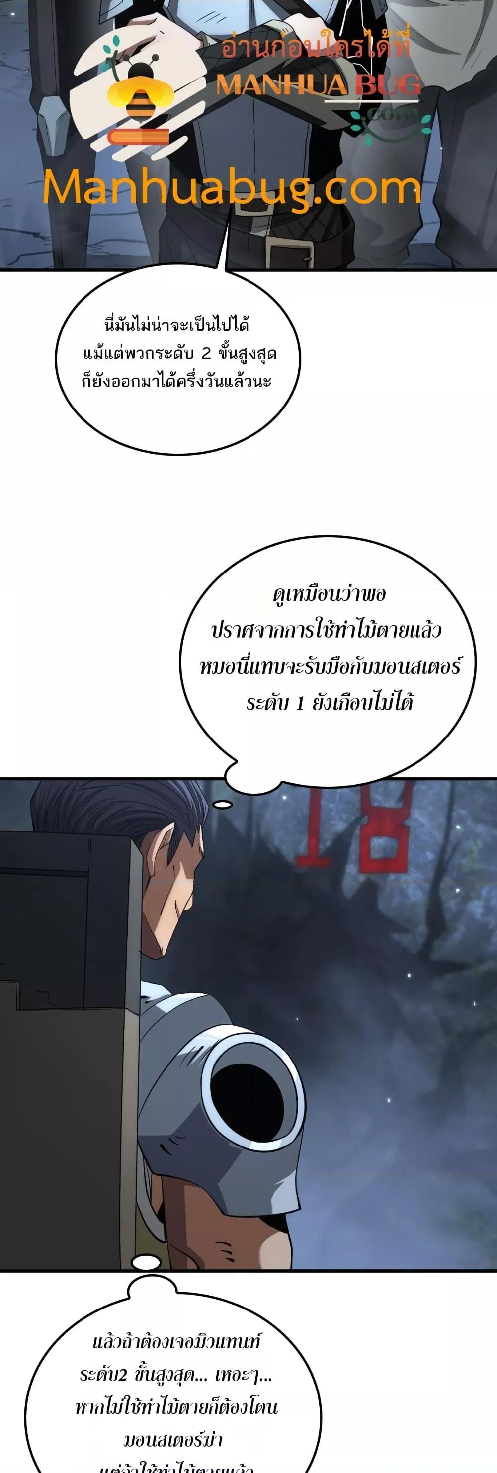 Doomsday Sword God เทพดาบวันสิ้นโลก ตอนที่ 25 page 41