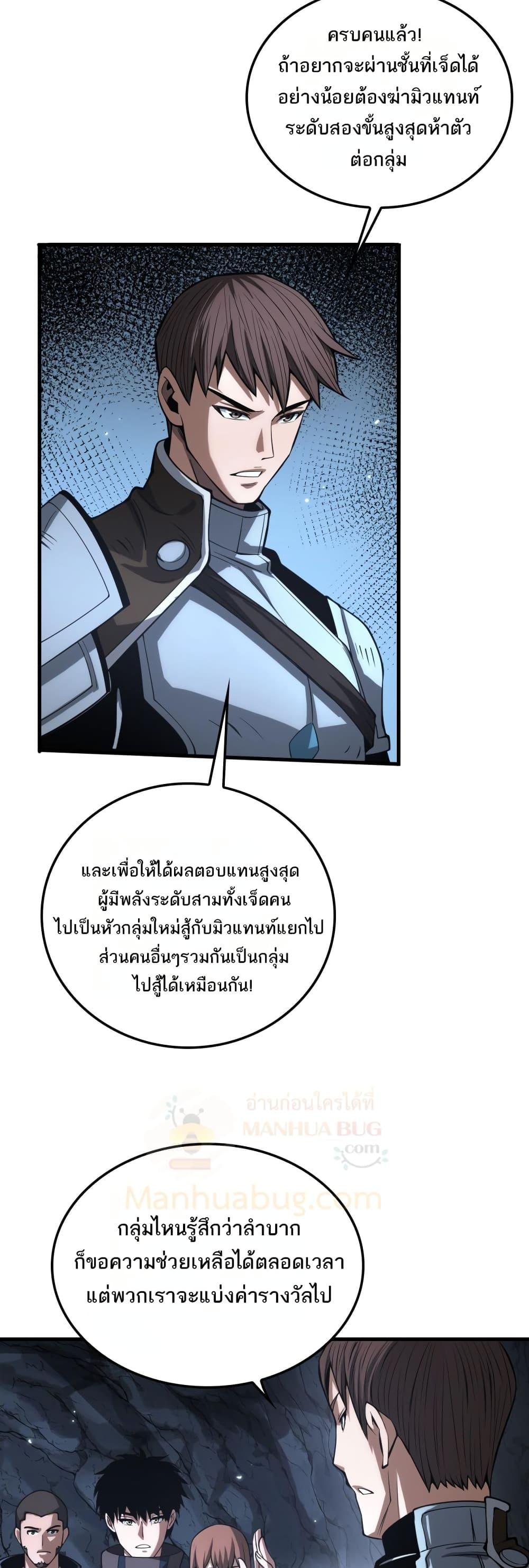 Doomsday Sword God เทพดาบวันสิ้นโลก ตอนที่ 25 page 43