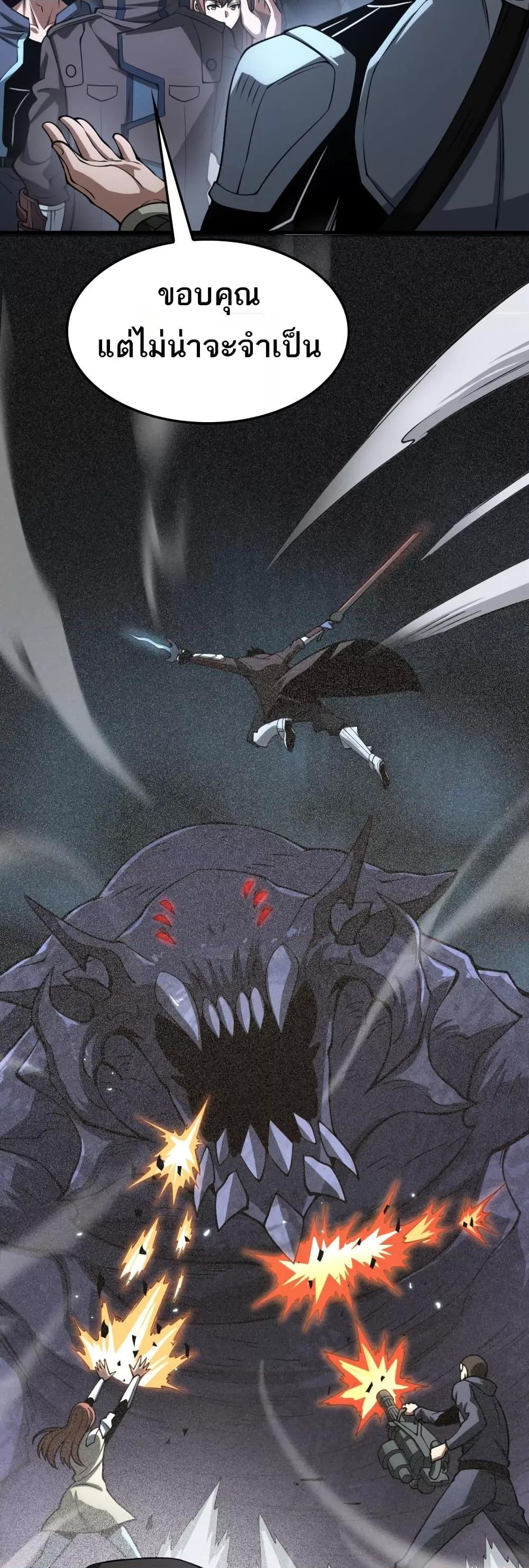 Doomsday Sword God เทพดาบวันสิ้นโลก ตอนที่ 25 page 44