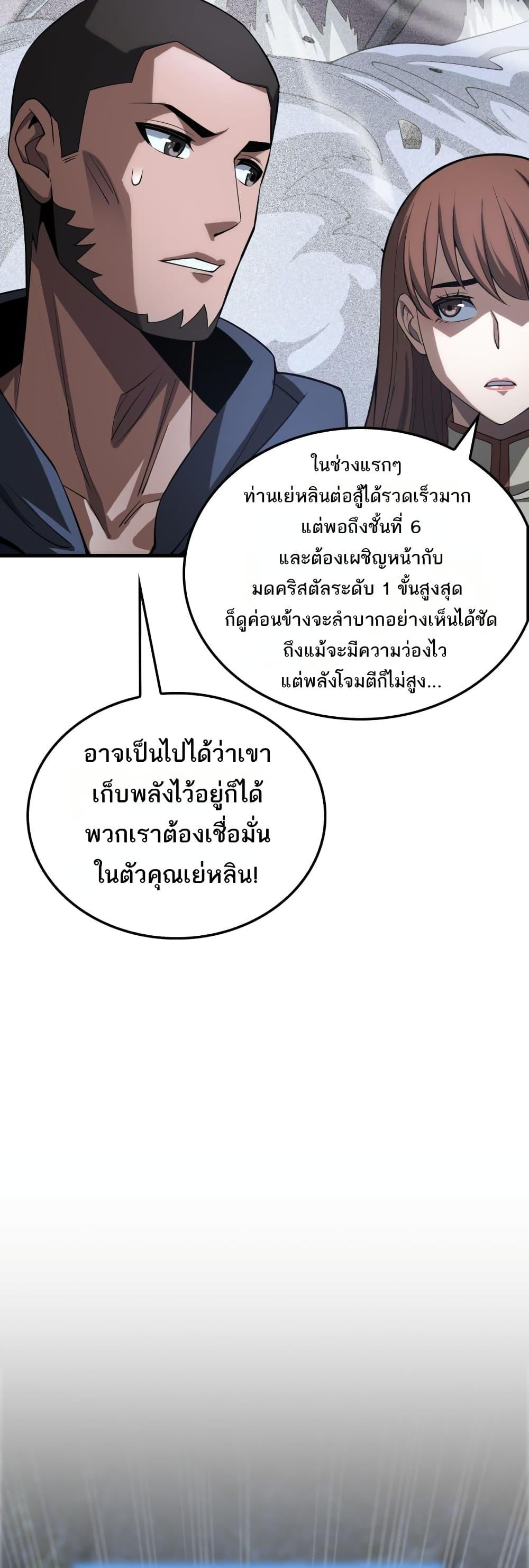 Doomsday Sword God เทพดาบวันสิ้นโลก ตอนที่ 25 page 45