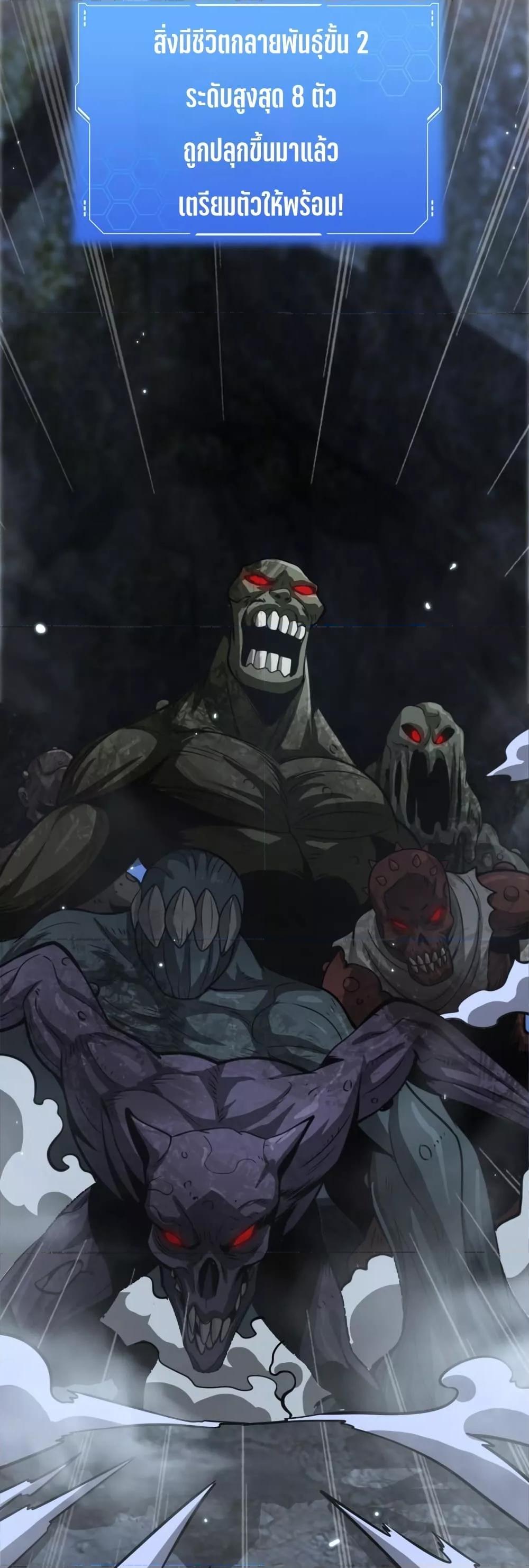 Doomsday Sword God เทพดาบวันสิ้นโลก ตอนที่ 25 page 46