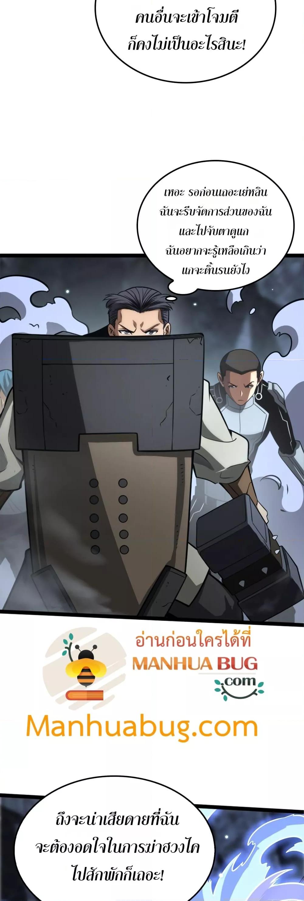 Doomsday Sword God เทพดาบวันสิ้นโลก ตอนที่ 25 page 48