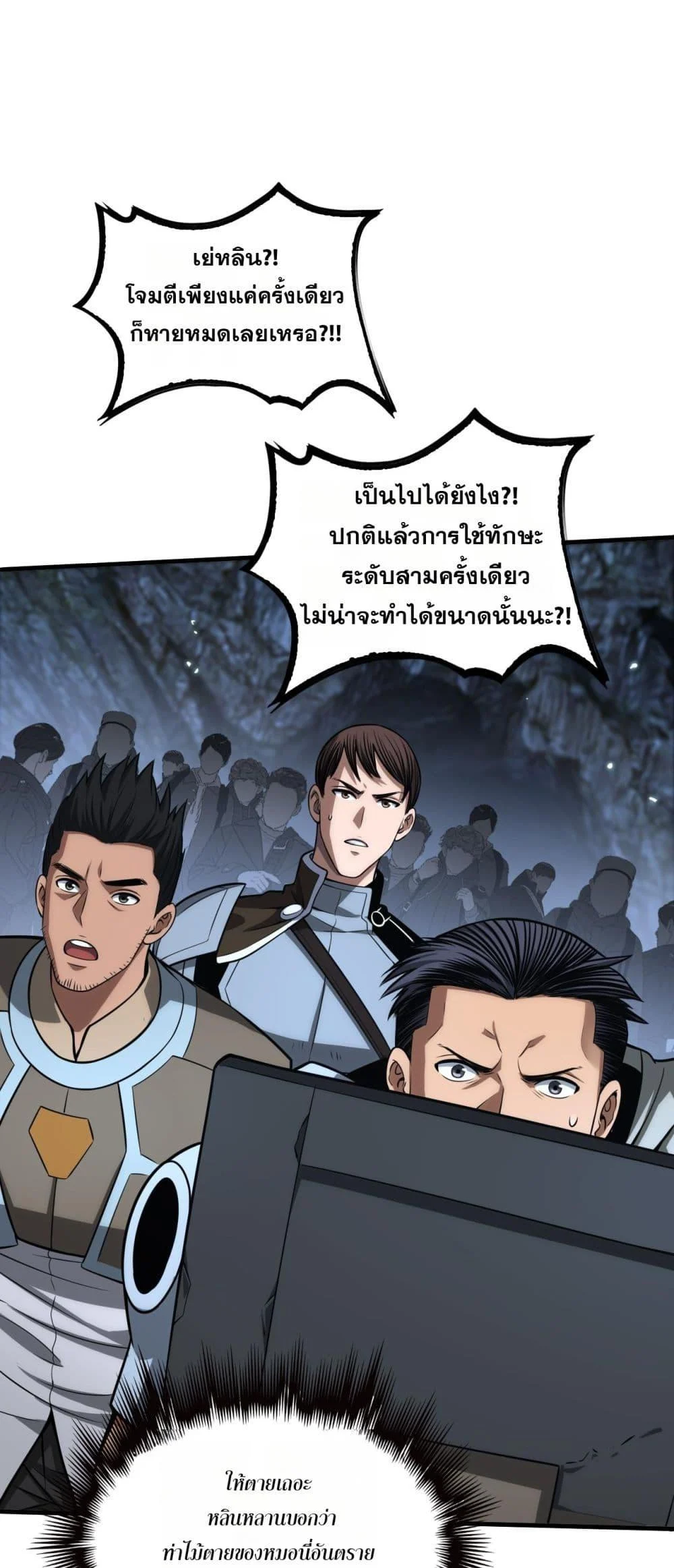 Doomsday Sword God เทพดาบวันสิ้นโลก ตอนที่ 26 page 1