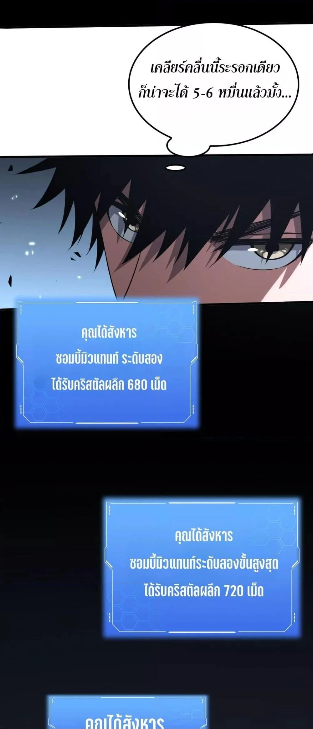 Doomsday Sword God เทพดาบวันสิ้นโลก ตอนที่ 26 page 4