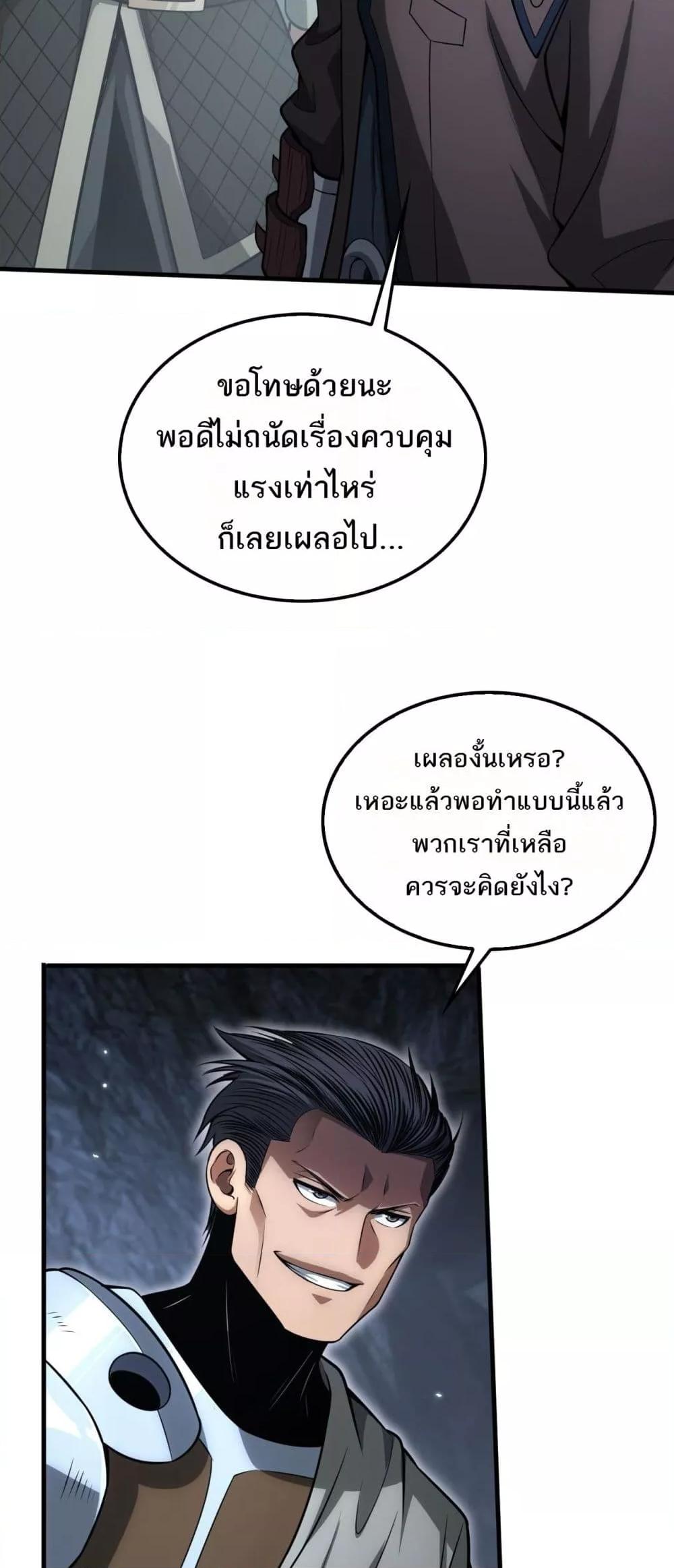 Doomsday Sword God เทพดาบวันสิ้นโลก ตอนที่ 26 page 7