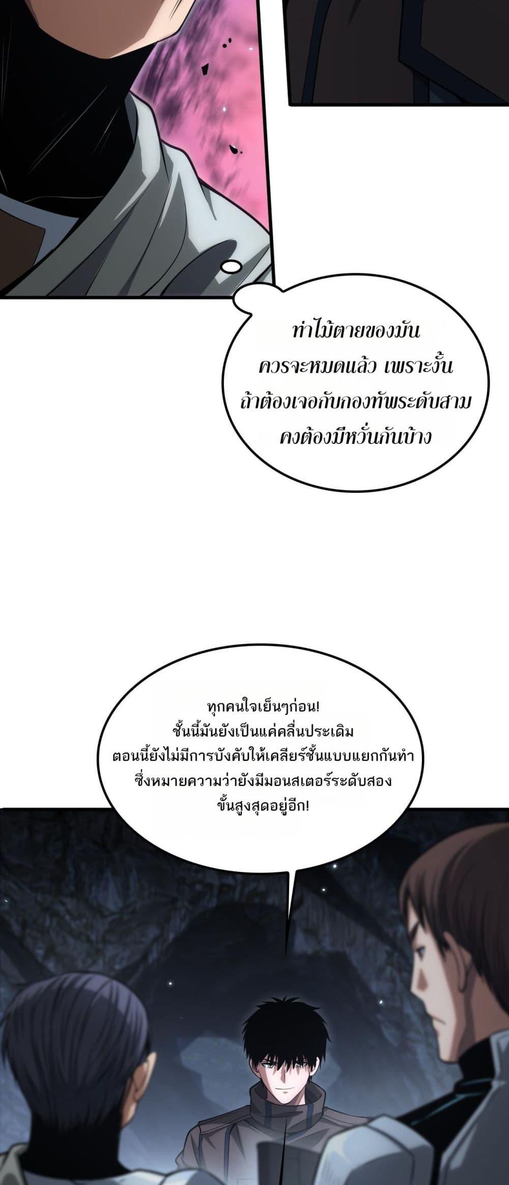 Doomsday Sword God เทพดาบวันสิ้นโลก ตอนที่ 26 page 9